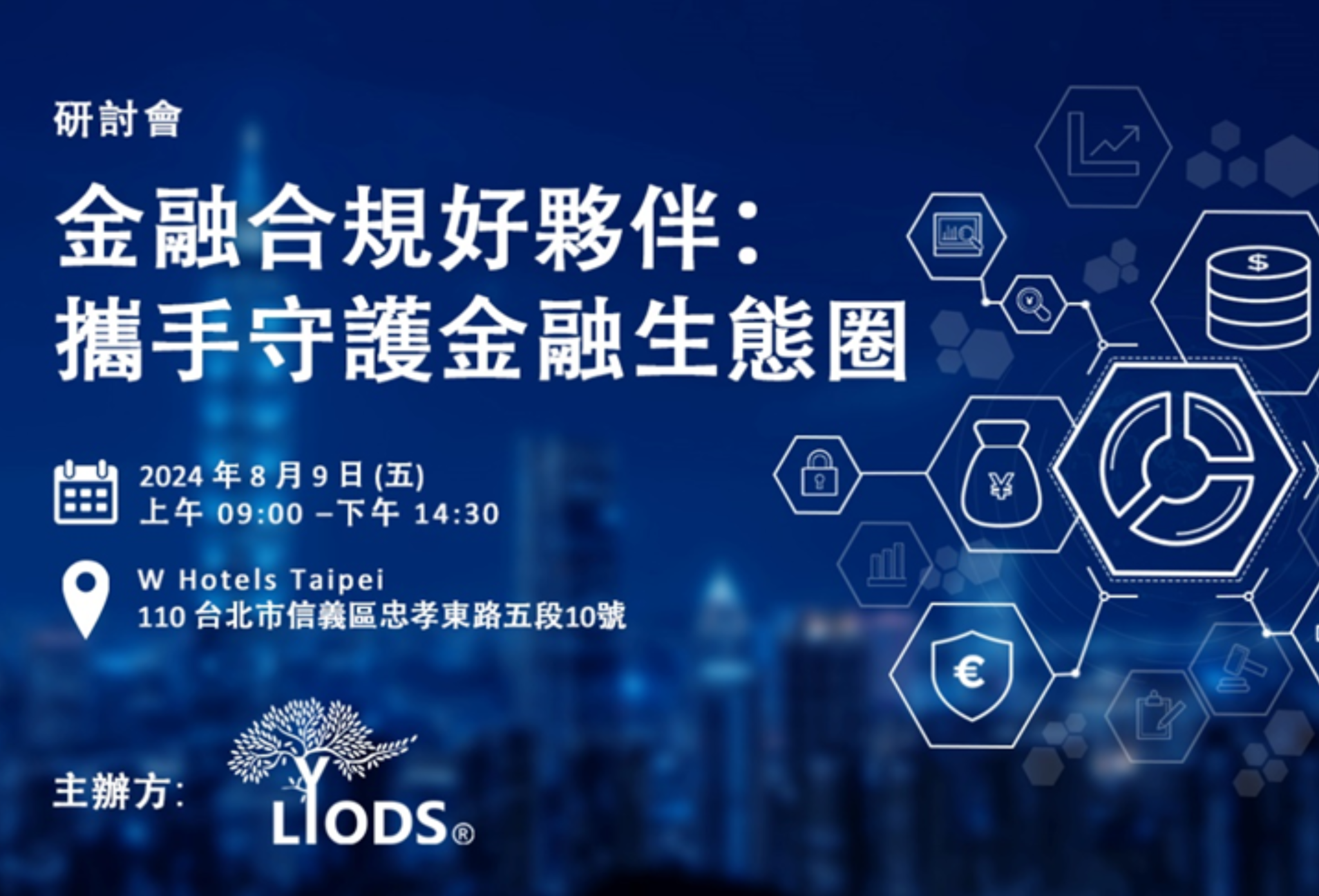 台灣金融犯罪防範研討會