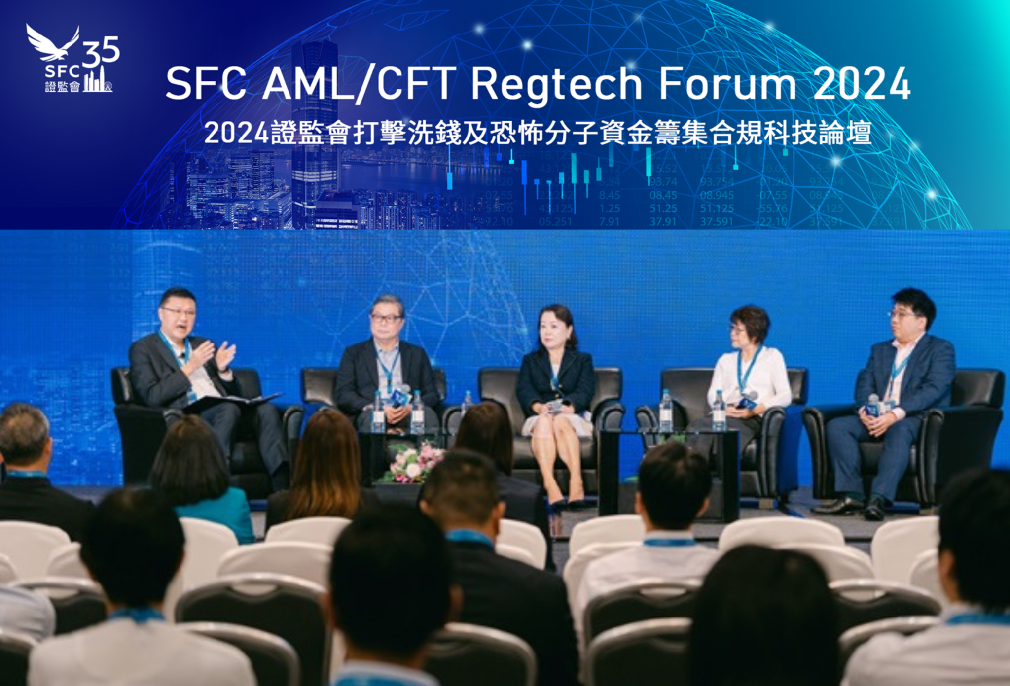 SFC AML/CFT RegTech Forum 2024