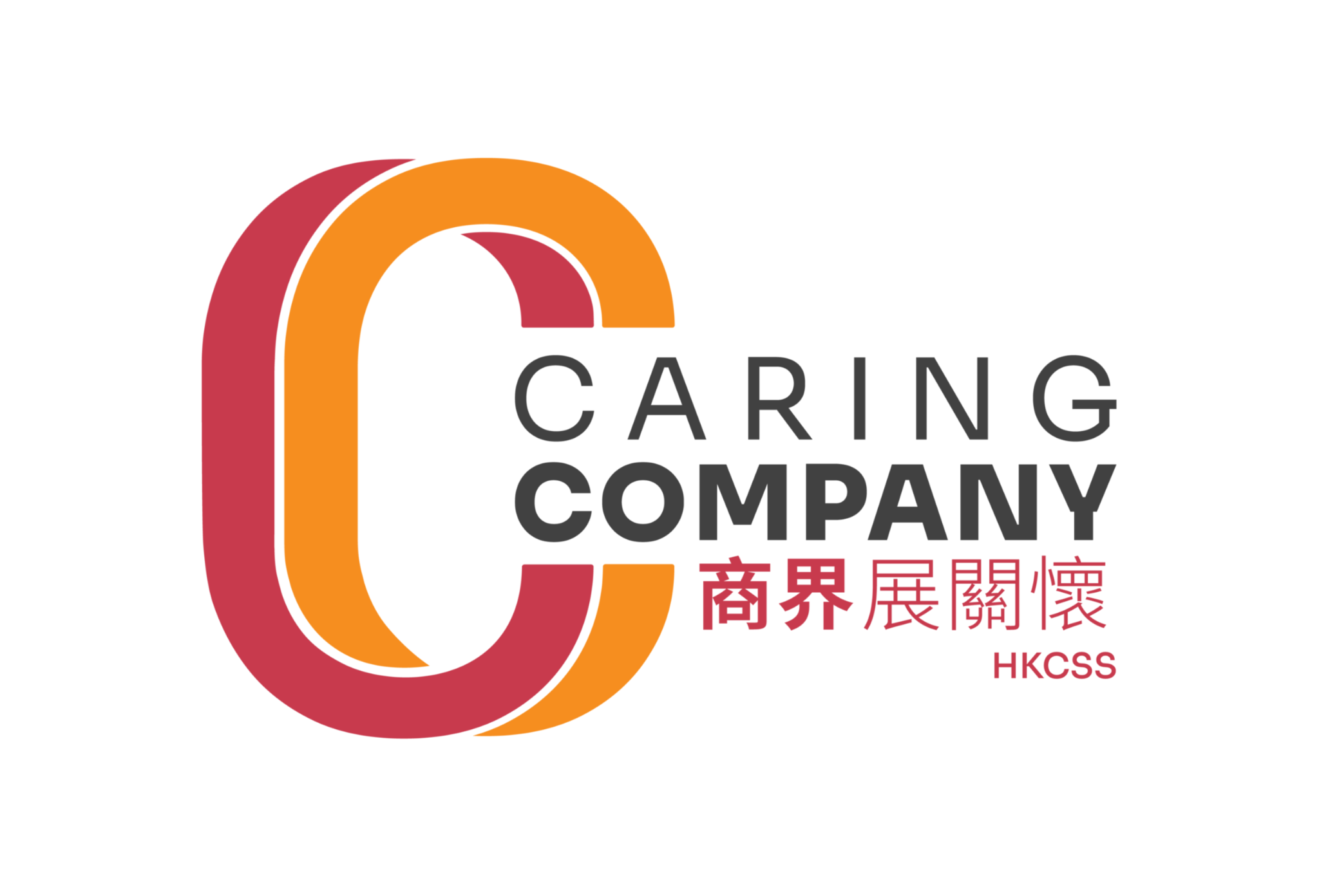 商界展關懷 2025